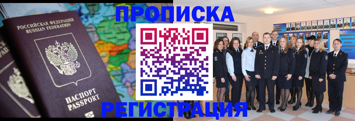 прописка поиск в Кудрово