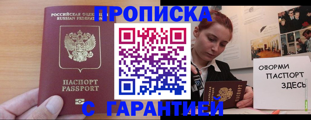 прописка в Кудрово