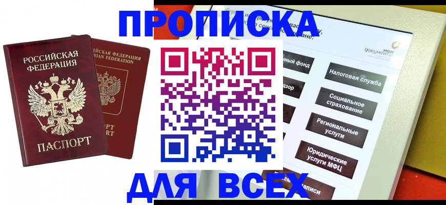 прописка 2025 в Кудрово