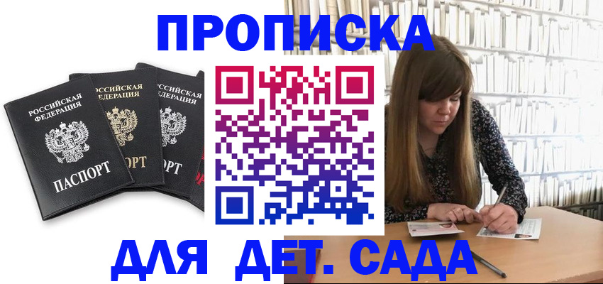 регистрация для дет. сада в Кудрово